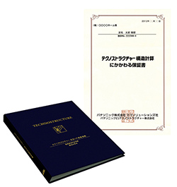 構造計画書「耐震等級3」